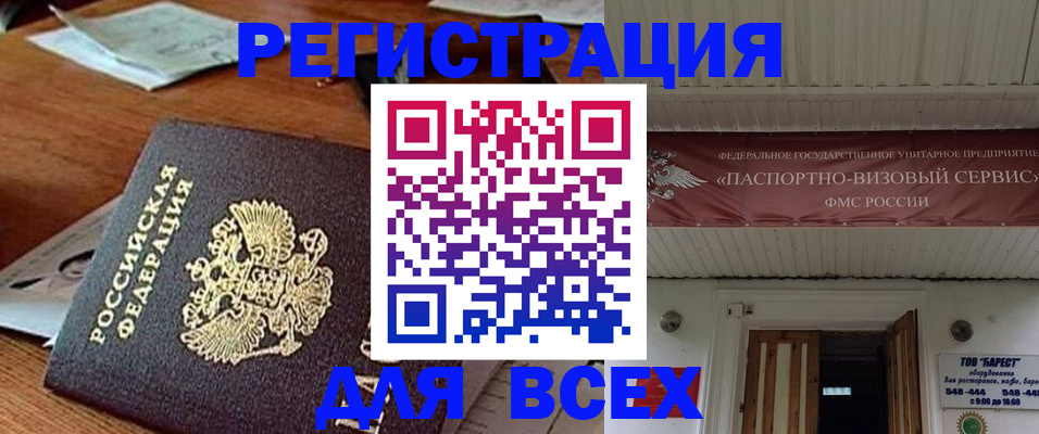 прописка от собственника в Тереке