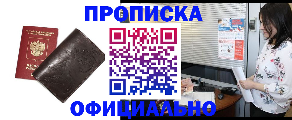 прописка 2025 в Тереке